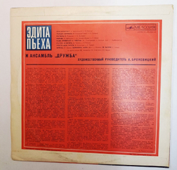 Эдита Пьеха Эдита Пьеха И Ансамбль "Дружба" (USSR 1974)