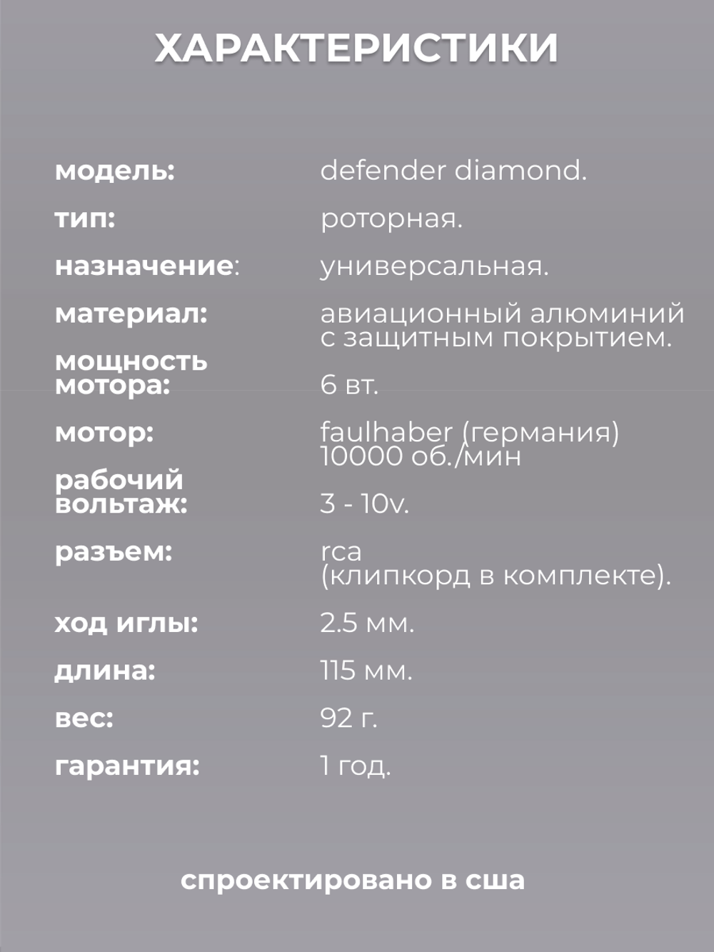 Defender Diamond