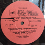 Вячеслав Малежик / Улочки-Переулочки... (LP)