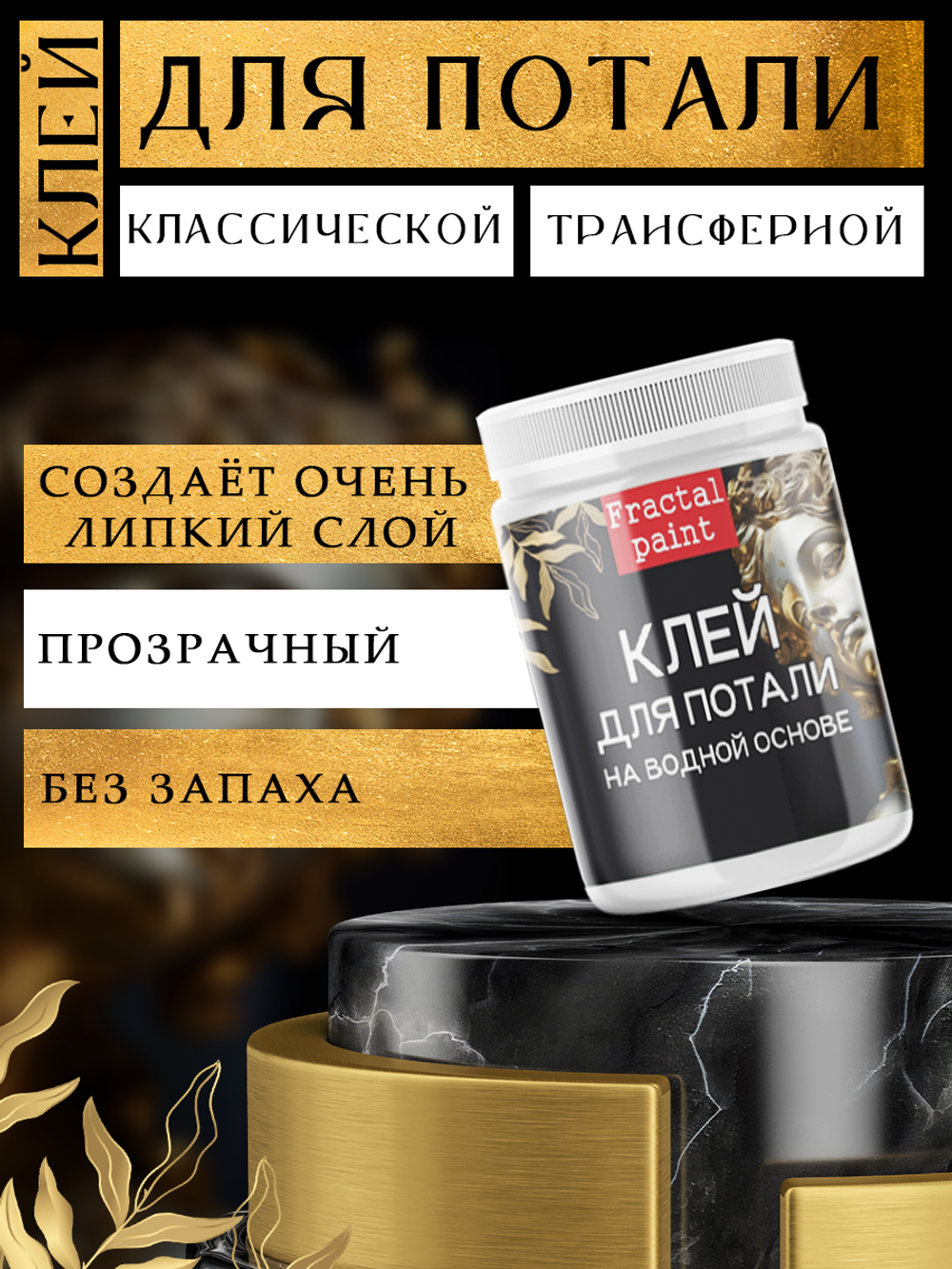 Комбо набор клей и лак для потали 50 мл