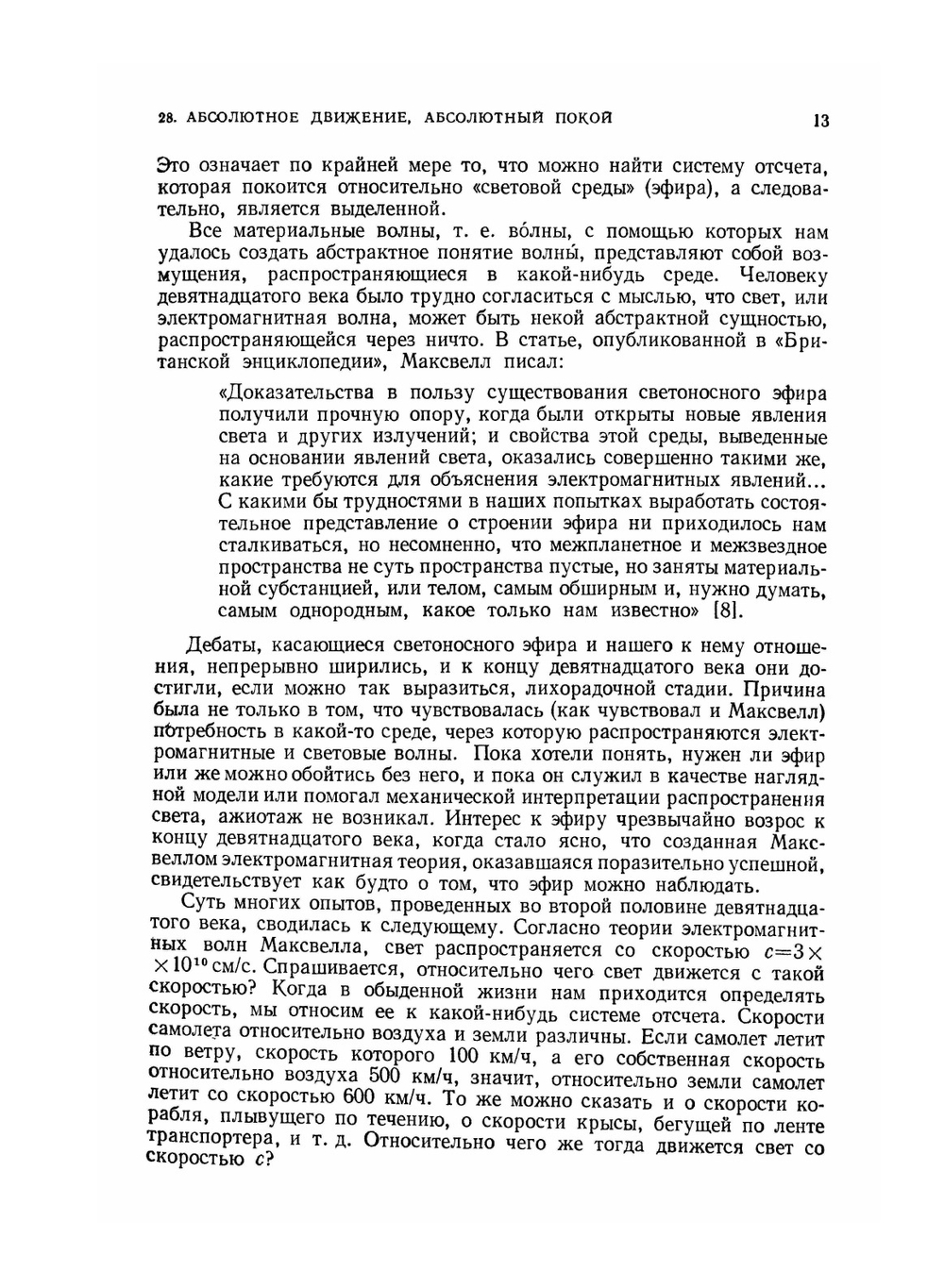 Физика для всех. Том 2. Современная физика | Л. Купер