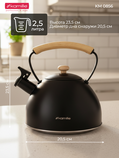 Чайник 2,5 л. из нержавеющей стали со свистком Kamille KM 0856