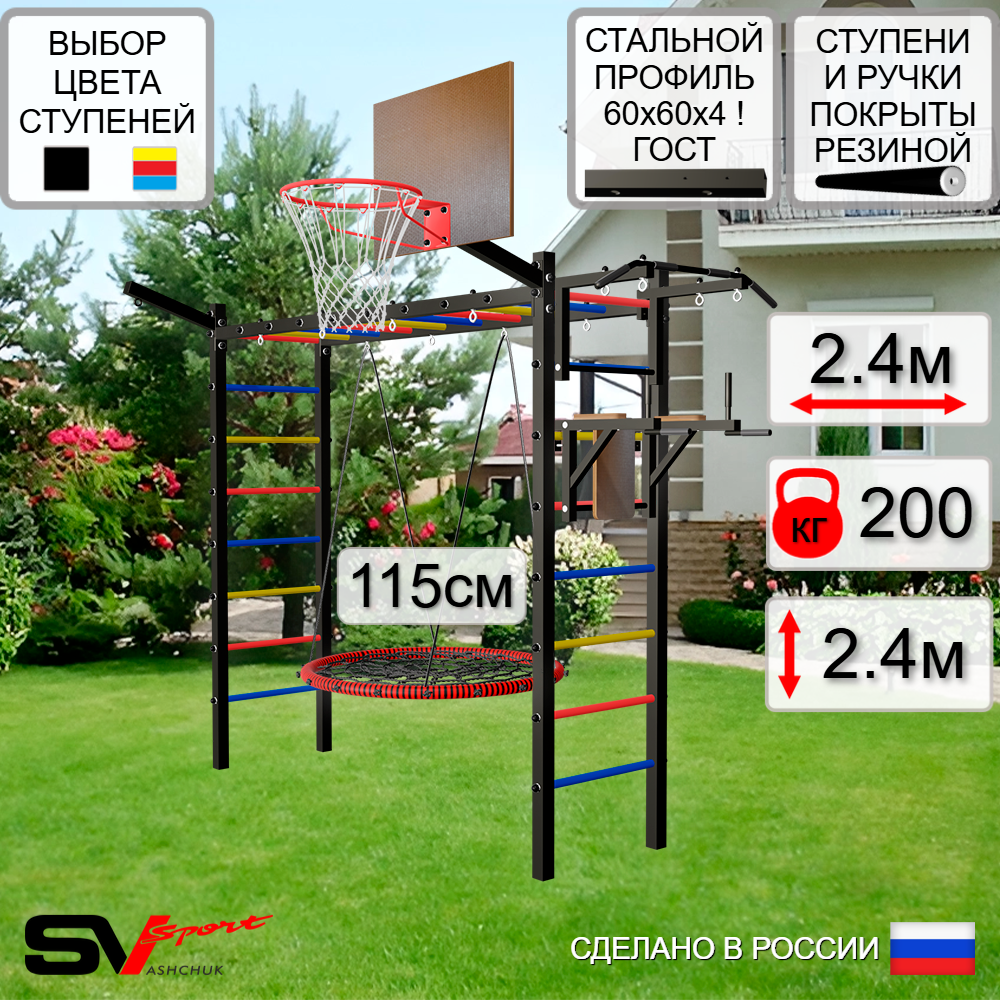Уличная шведская стенка Sv Sport рукоход У5231.2К (Турник/Брусья/Гнездо 115см/Щит баскет/Кронш бокс)