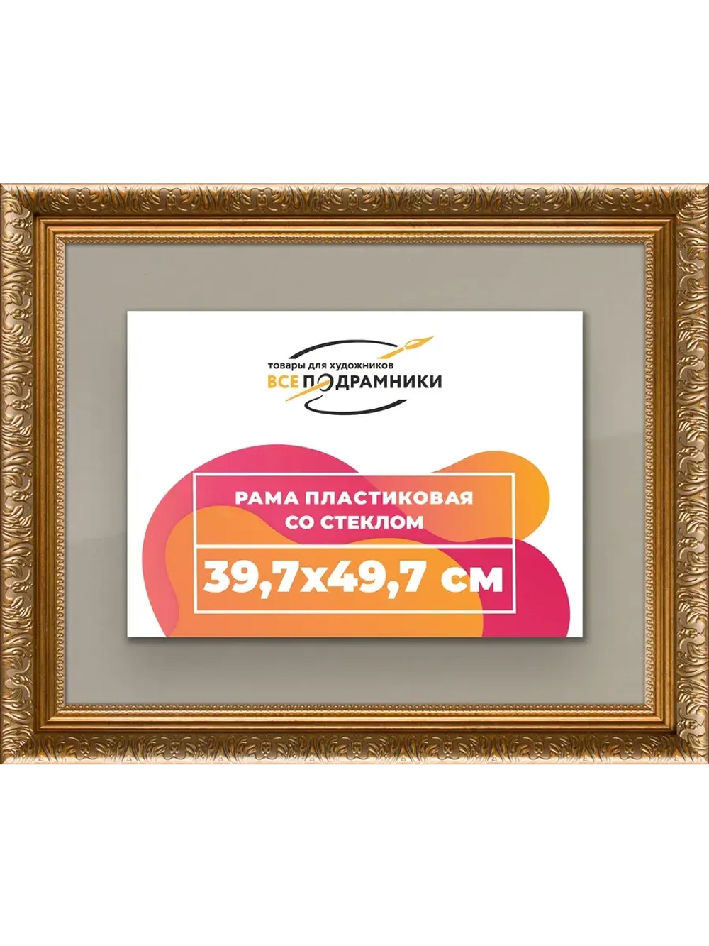 Рамка для постера и фотографий 39,7x49,7