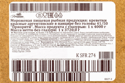 Креветка Красная Аргентинская без Головы с/м 41/50