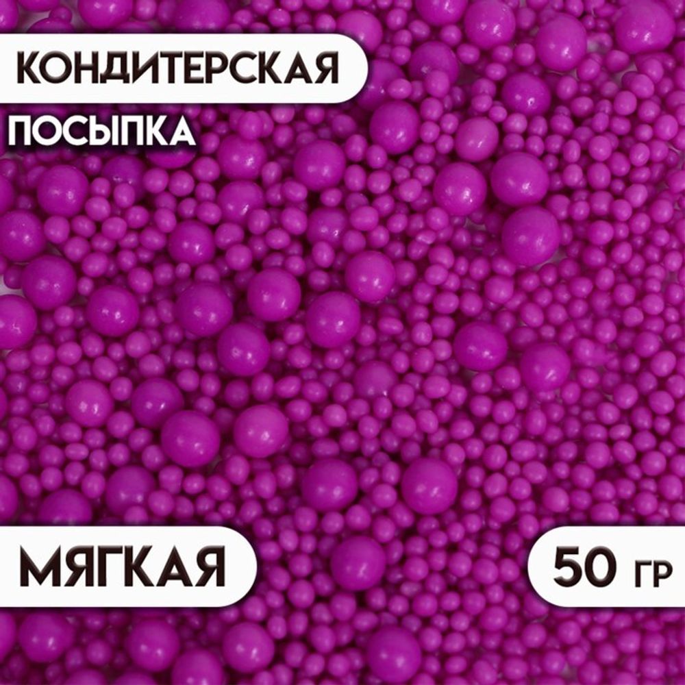 Посыпка кондитерская с эффектом неона в цветной глазури &quot;Ультрафиолет&quot;, 50 г