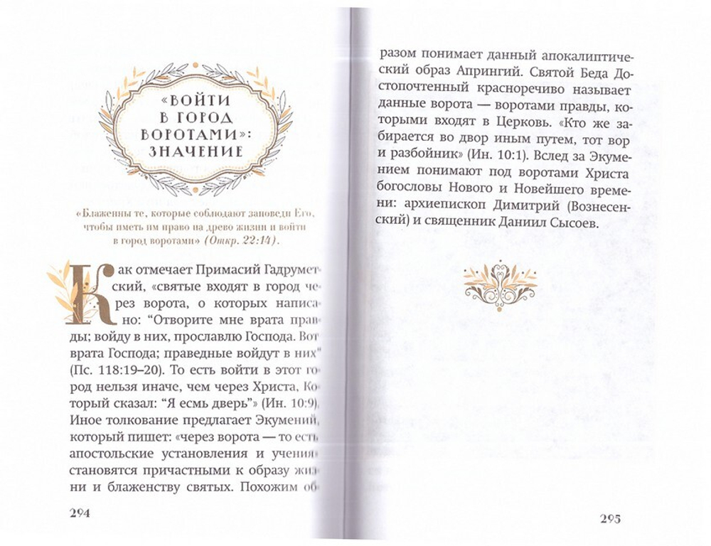 Грядет! Загадки Апокалипсиса. Юлия Ростовцева