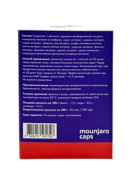 Mounjaro Caps капсулы для похудения и контроля веса
