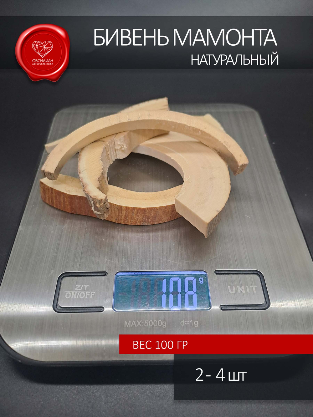 Корка бивня мамонта для коллекции