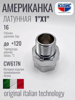 ХРОМ  Американка прямая 1"г х 1"ш ViEiR (40/2шт)