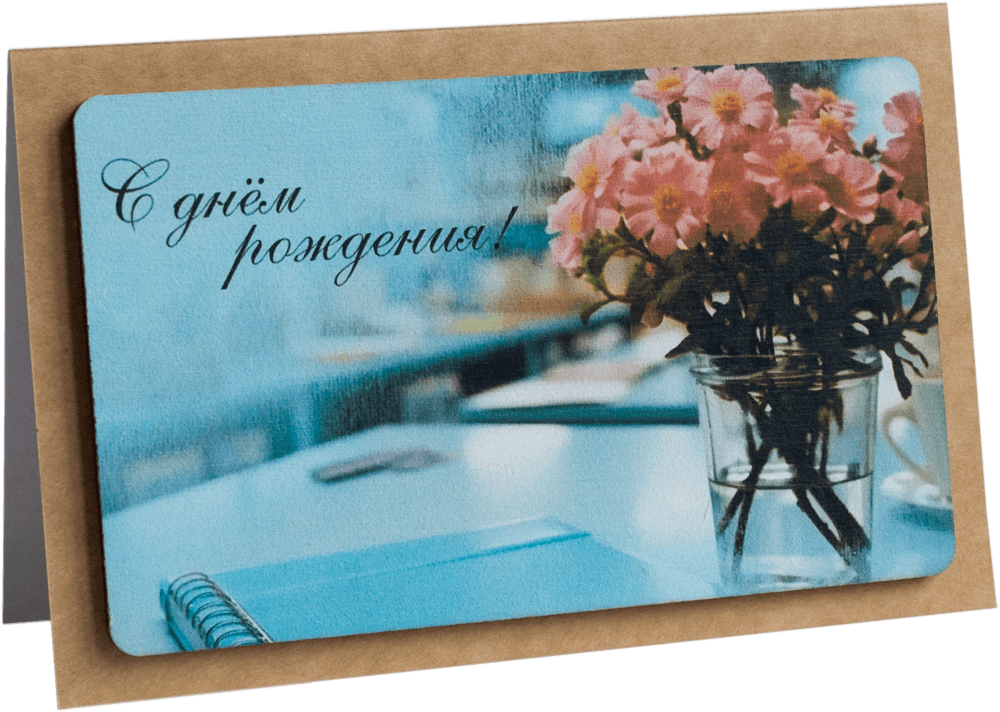 Открытка с надписью "С Днём рождения!" Женская 10х15.5см