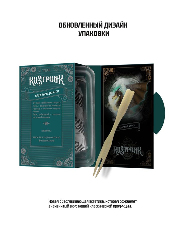 Rustpunk – Железный дракон с ароматом Грейпфрута и личи, 40 гр
