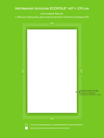 Сатиновый натяжной потолок 12.3 м2