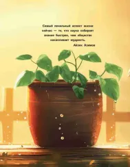 Думай как учёный. Руководство по научному мышлению для детей