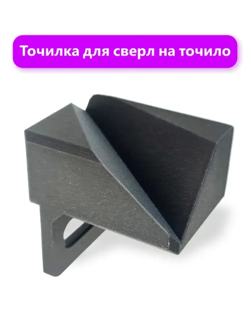 Насадка для заточки сверл на точильный станок - точилка для сверл
