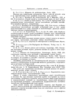 Палеоботаника. Ботаника | А.Н. Криштофович