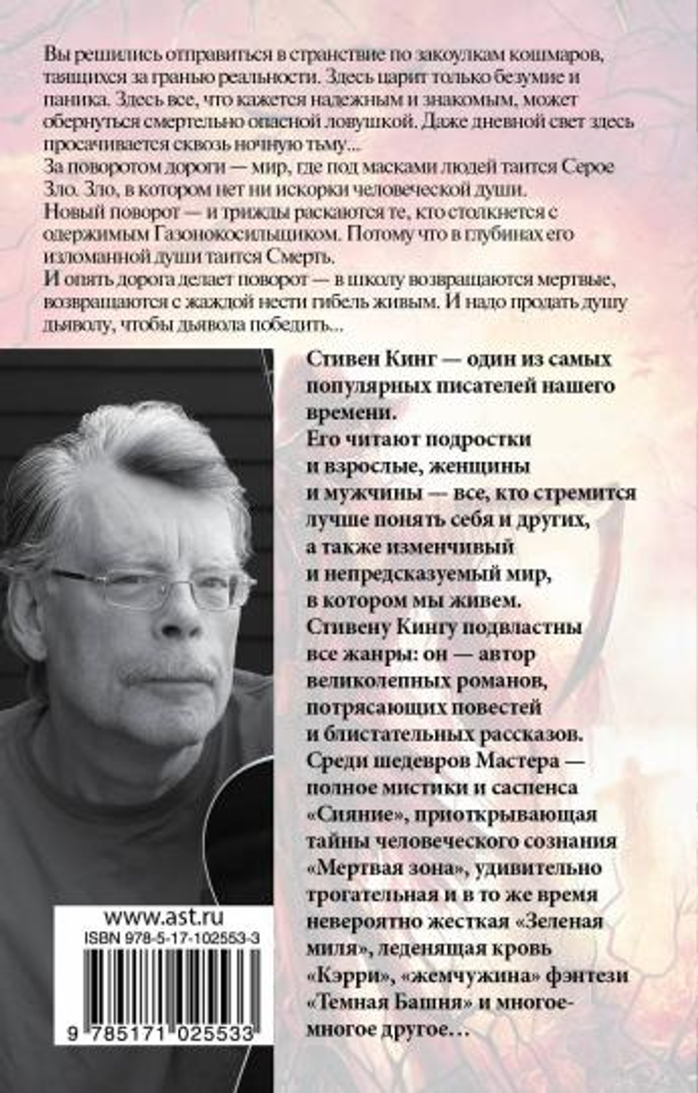 Ночная смена, изд.: АСТ, авт.: Кинг С., серия.: Король на все времена(м)