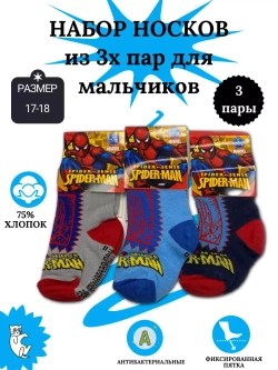 Носки для детей, ( 3 пары в упаковке).