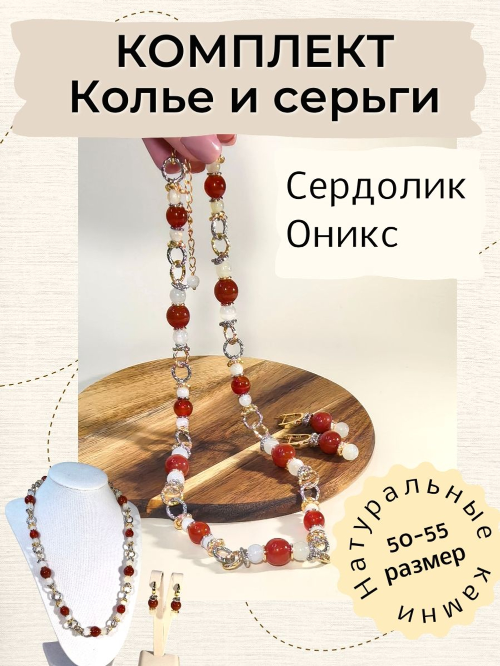 Комплект колье и серьги сердолик и оникс