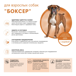 Корм сухой для взрослых собак породы Боксер, премиум полнорационный комплекс, с индейкой, 12 кг, QUATTRO