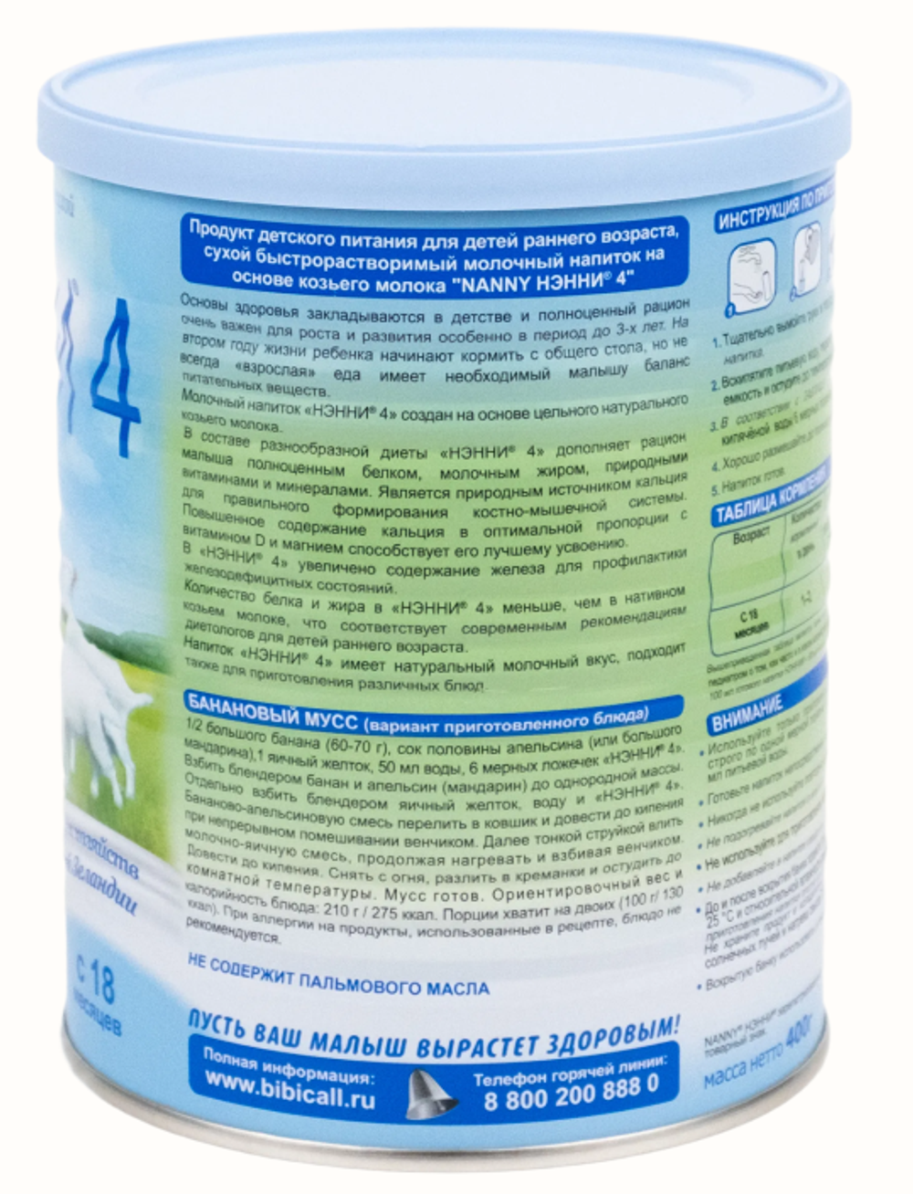НЭННИ 4 Сухой молочный напиток на основе козьего молока от 18 мес жесть 800 г, блок 6 шт.