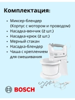 Миксер Bosch MFQ36460 тип CNHR27