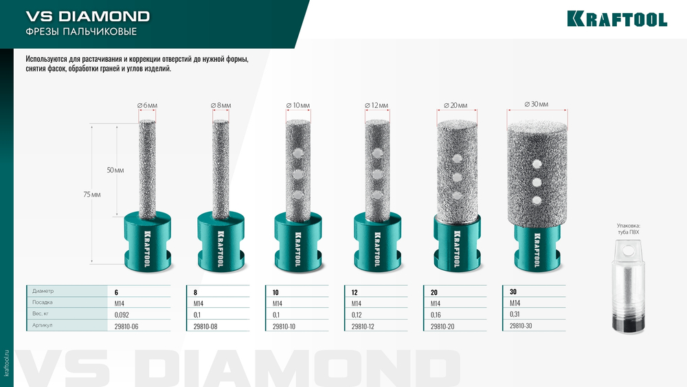 KRAFTOOL VS DIAMOND d 30 мм (М14, 50 мм), Вакуумная алмазная фреза пальчиковая (29810-30)