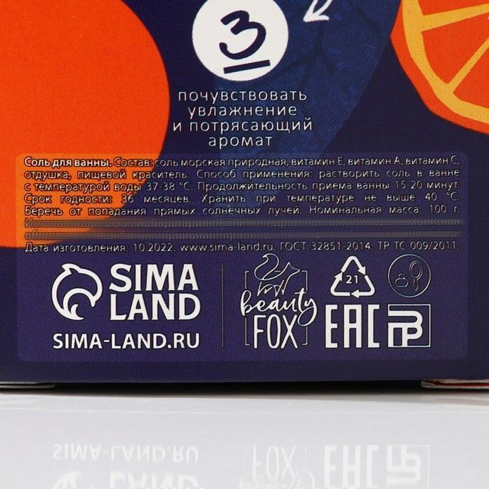 Соль для ванны «Яркий апельсин» - 100 гр. (Цвет: не задано)