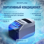 Портативный кондиционер EcoFlow Wave 2 + аккумулятор