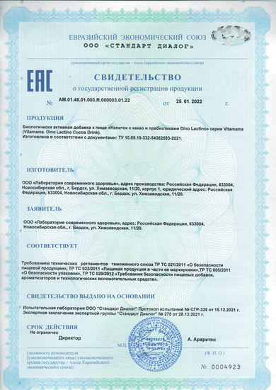 Свидетельство о государственной регистрации