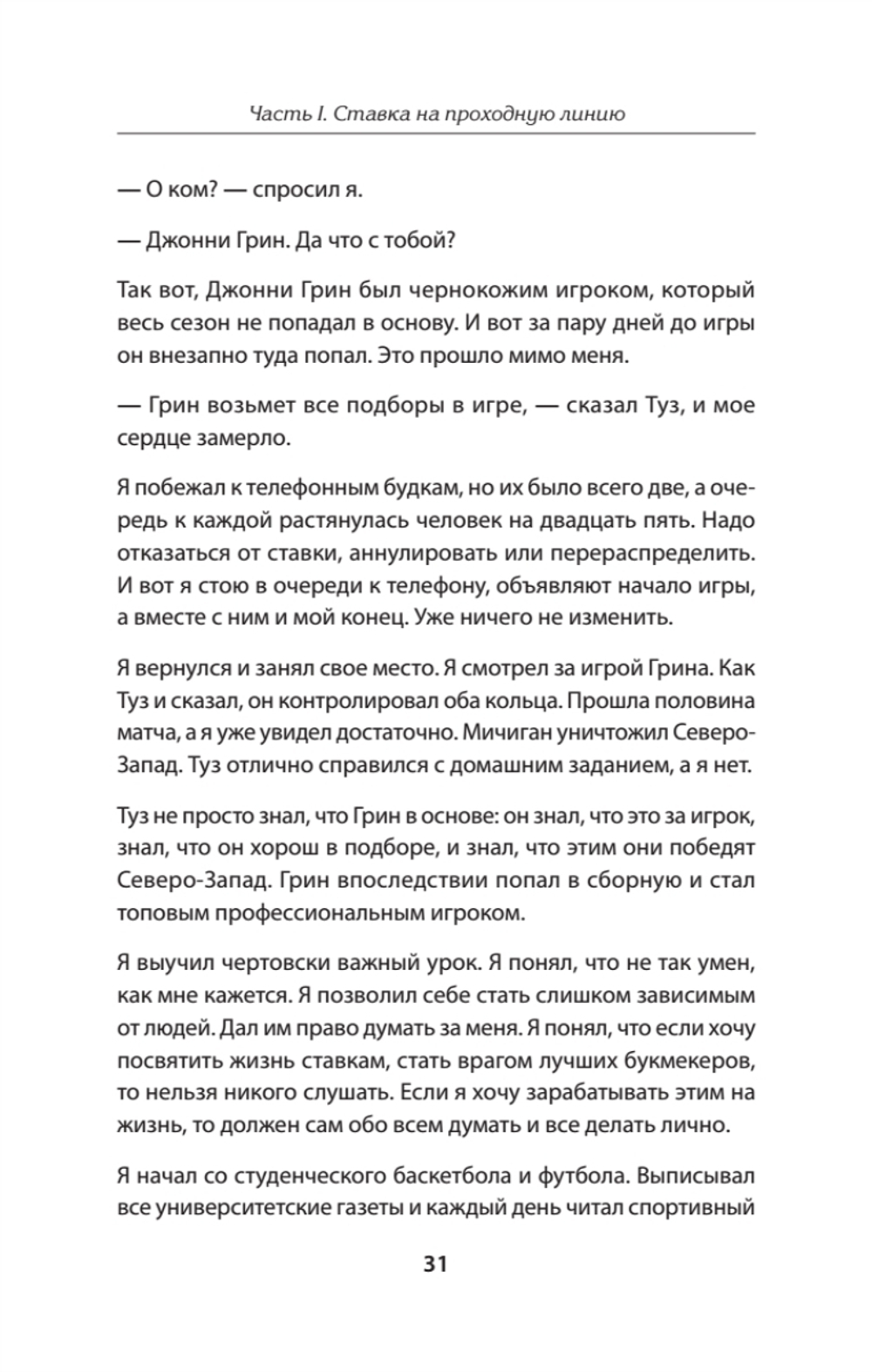 Казино. Любовь и власть в Лас-Вегасе. Предисловие Дмитрий Goblin Пучков. 2-е изд., переработанное и дополненное