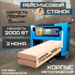 Рейсмусовый станок СР-330 52994