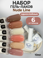 FOR YOU Гель-лак для ногтей нюдовый набор 6 шт Nude Line