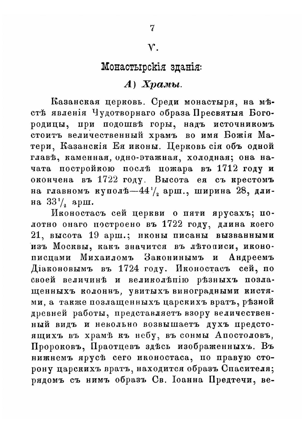 Историко-статистическое описание Нижне-Ломовского Казанского второклассного мужского монастыря | Евпсихий архимандрит