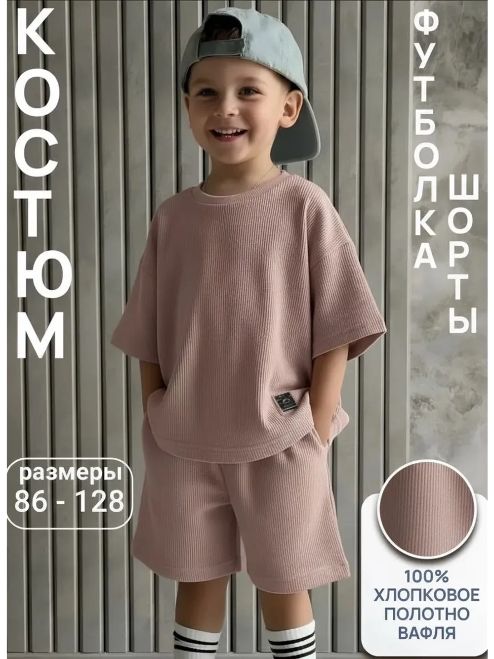 Костюм с шортами и футболкой в детский сад