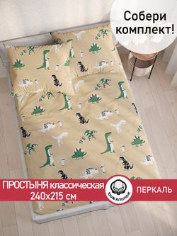 Простынь перкаль Сказка "Creeper" 240x215 см