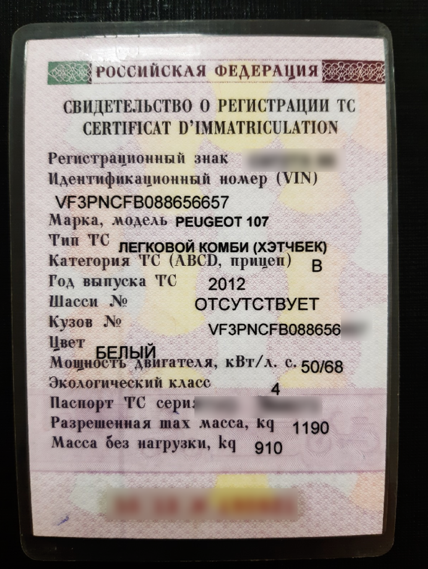 Марка по вин коду. Свидетельство о регистрации ТС. VIN автомобиля. СТС авто. Номер свидетельства о регистрации автомобиля.