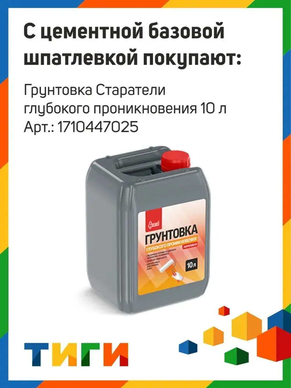 Шпатлевка цементная базовая Старатели 20 кг