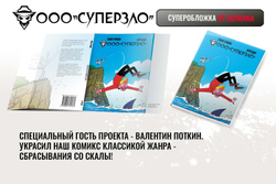 ООО СУПЕРЗЛО