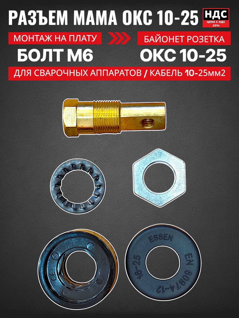 Разъем ОКС 10-25 с креплением на плату 2 шт