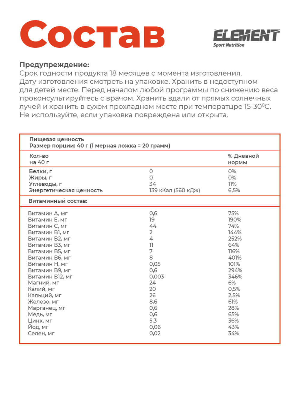 Изотоник для восстановления ELEMENT ISOTONIC порошок , Лимон , 1000 г.