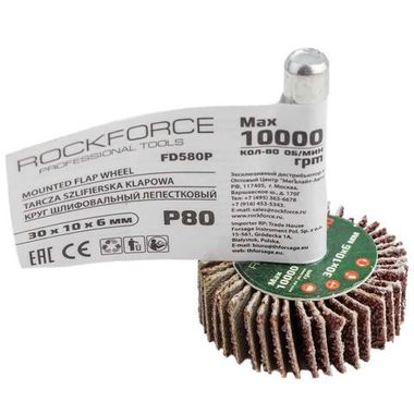 Круг шлифовальный лепестковый (P80, 30х10мм, цанга 6мм, max 10 000 об/мин) RockForce##Rock FORCE RF-FD580Р