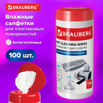 Салфетки для пластиковых поверхностей BRAUBERG туба 100 шт. влажные (3 штуки в упаковке)