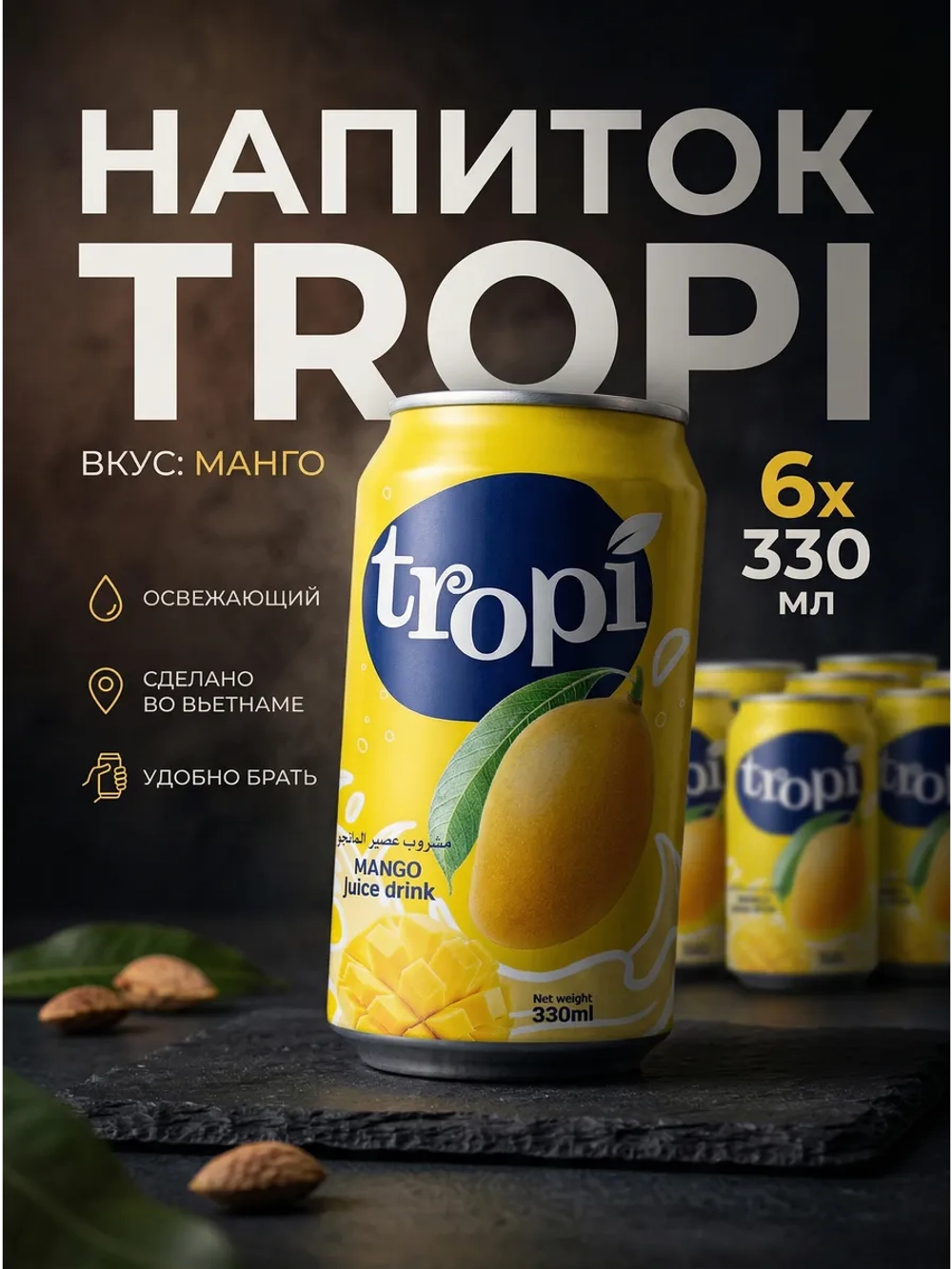 Напиток сокосодержащий "Манго" 330 мл * 6 шт