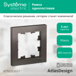 ATLASDESIGN 1-постовая РАМКА, МОККО