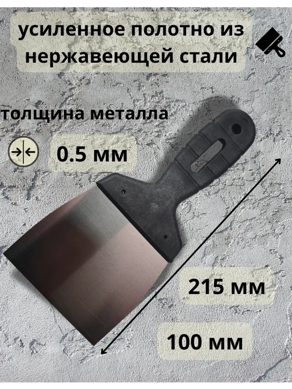Набор шпателей 2 шт: 450мм., 100мм.