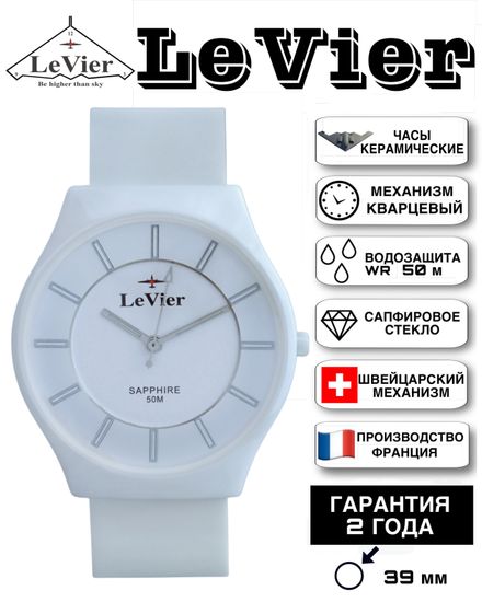 LeVier L 7501 M Wh французские наручные часы из Керамики