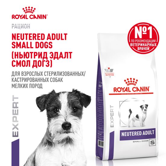 Royal Canin Neutered Adult Small Dogs корм сухой для стерилизованных и склонных к набору веса взрослых собак мелких пород до 10 кг