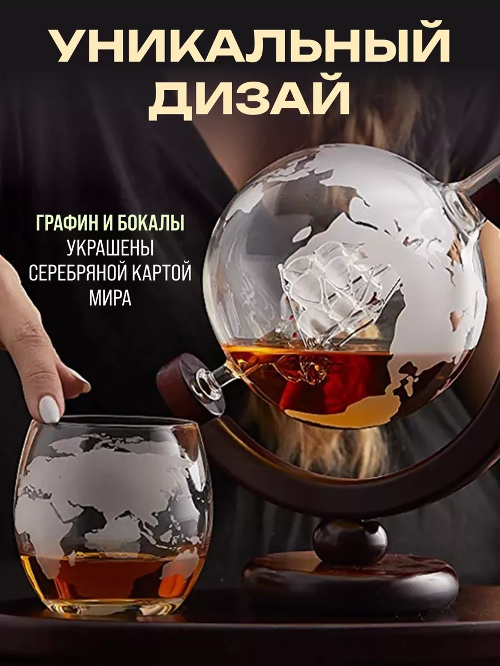 Графин глобус с 2 бокалами подарочный набор для виски и широкой деревянной подставки в подарочной коробке