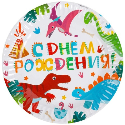 Тарелки бумажные «С Днем Рождения. Динозаврики», 17 см, 6 шт